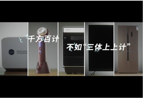 新年家电场景营销 三体合一聚星闪耀日，实现品牌共赢