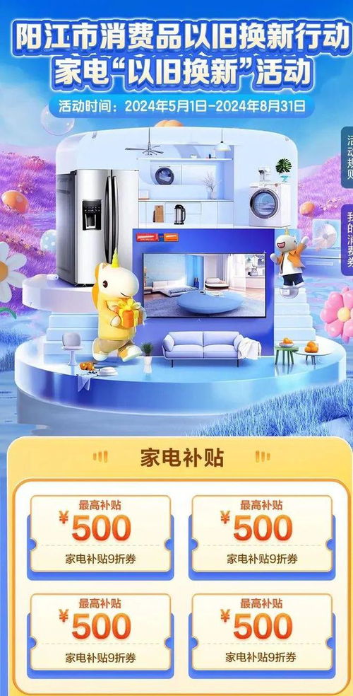 阳江推出汽车家电“以旧换新”活动，最高补贴8000元，日用百货销售同步升温